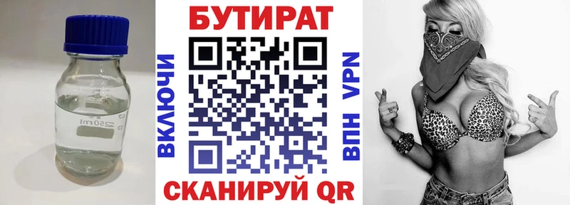 Купить где  Судак  Бутират бутик 